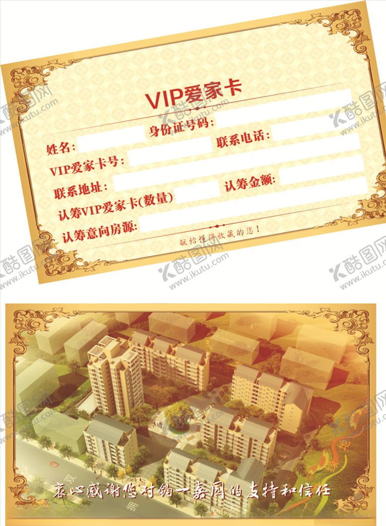 编号：88642309211418029553【酷图网】源文件下载-房屋销售名片