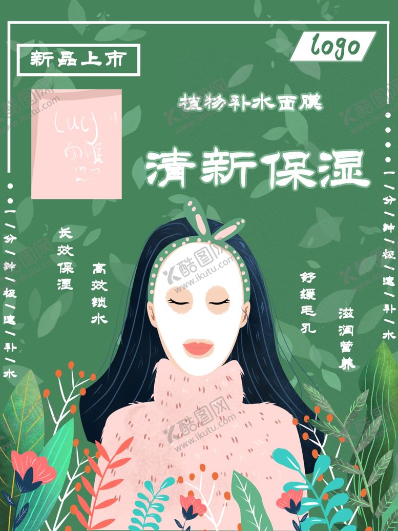 编号：64450910111954193047【酷图网】源文件下载-面膜