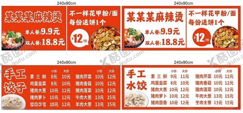 编号：25173802130900039168【酷图网】源文件下载-麻辣烫