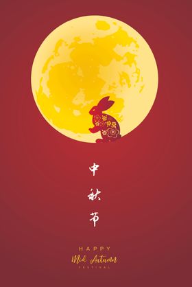 扁平中秋插画
