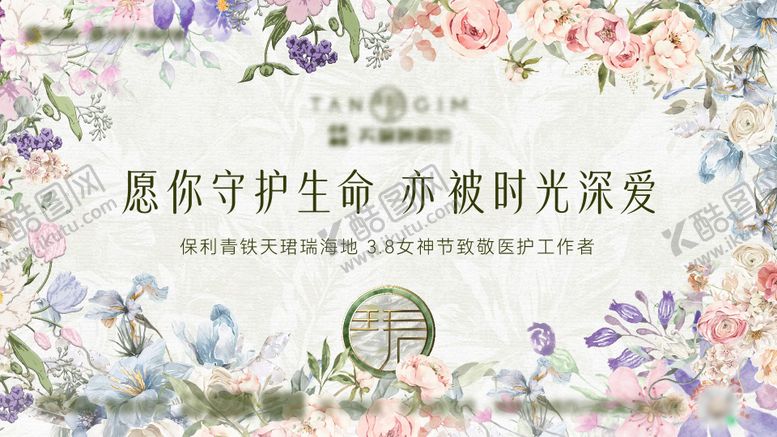 编号：85002603060210438779【酷图网】源文件下载-妇女节活动海报