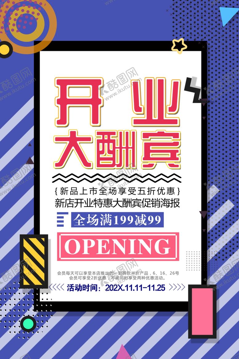 编号：44223612261916064835【酷图网】源文件下载-促销海报