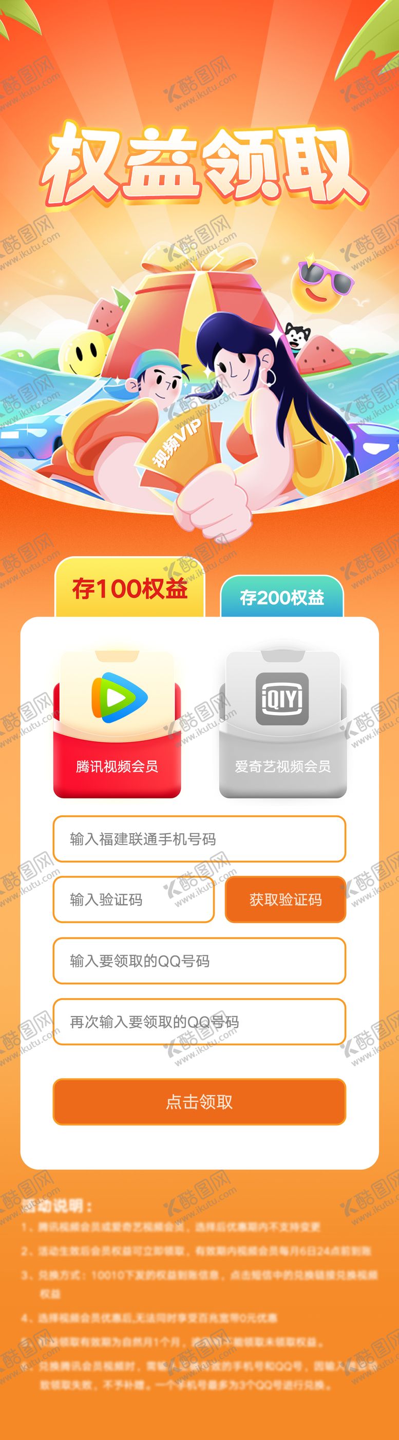 编号：83686111211748322937【酷图网】源文件下载-权益领取优化长图