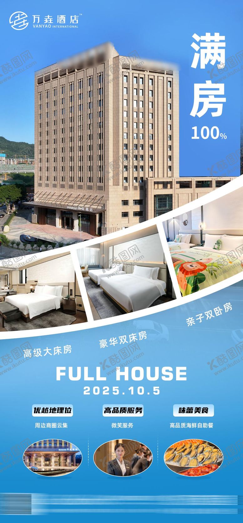 编号：55288103061229148767【酷图网】源文件下载-满房海报