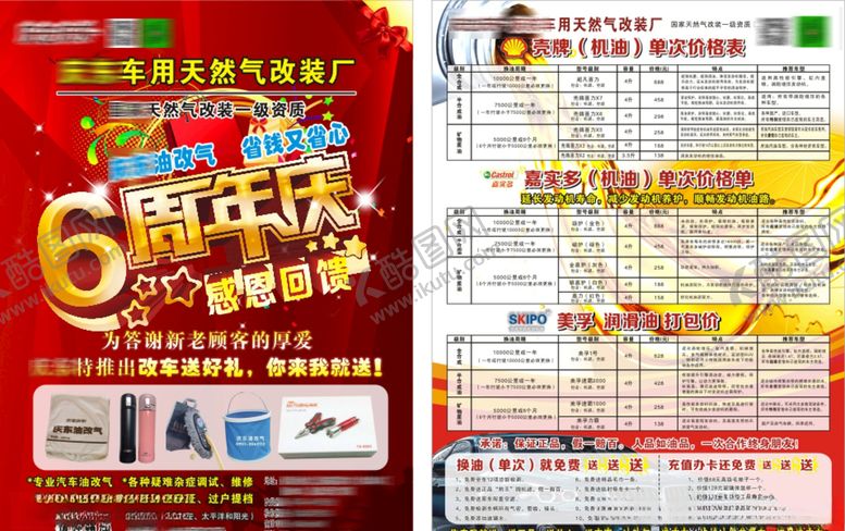 编号：51746010072354385911【酷图网】源文件下载-6周年