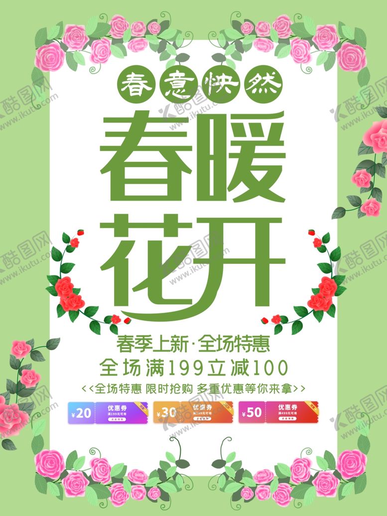 编号：49735409161821535574【酷图网】源文件下载-春暖花开