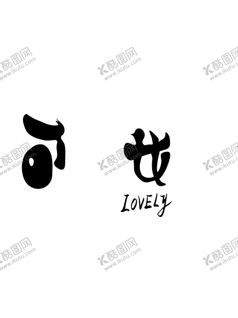 编号：71228207011725506879【酷图网】源文件下载-墙贴