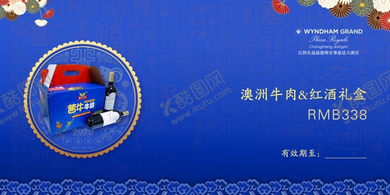 编号：92866609121509145720【酷图网】源文件下载-新年餐券