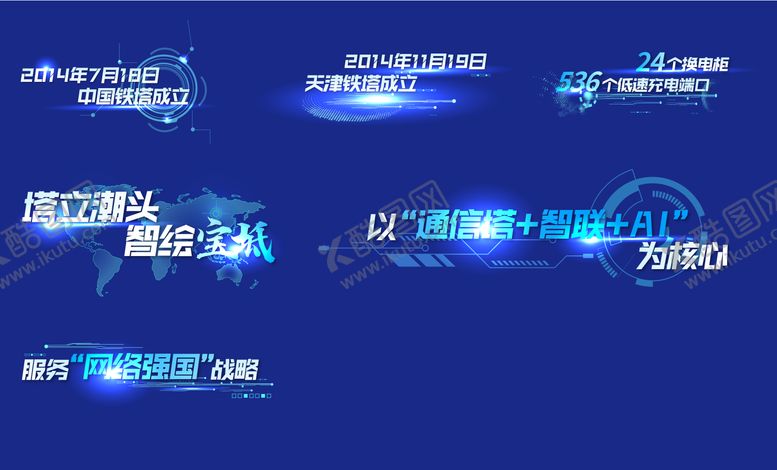 编号：51585912121400259169【酷图网】源文件下载-科技字体设计