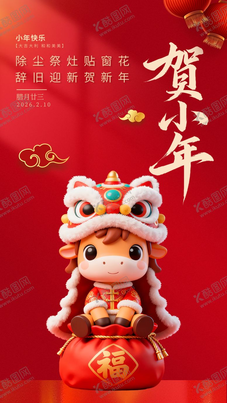 编号：93268104040247262406【酷图网】源文件下载-小年喜庆迎新春