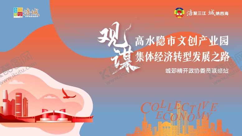 编号：25844308212008579185【酷图网】源文件下载-绵阳市涪城区政协