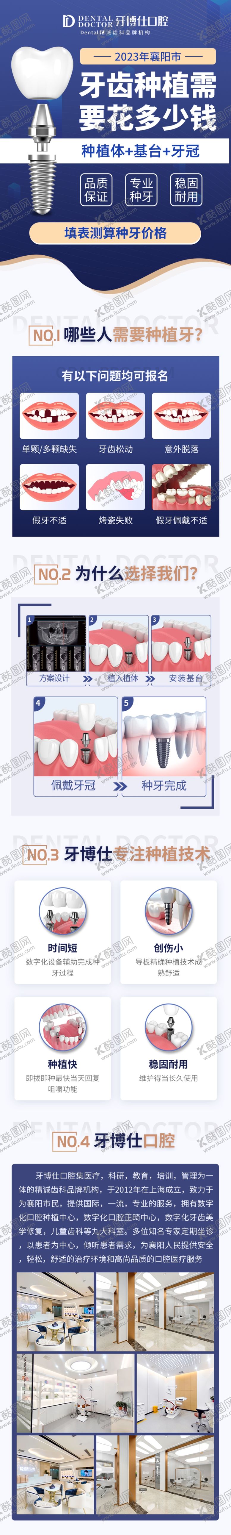 编号：60927501170021493390【酷图网】源文件下载-牙科医院口腔健康长图