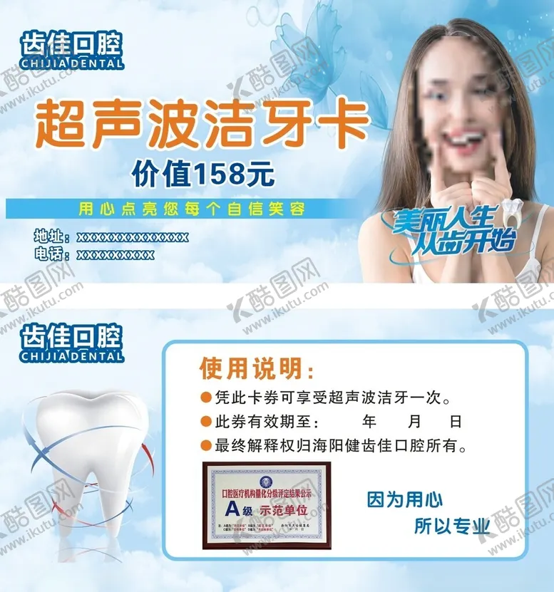 编号：23981102100247128806【酷图网】源文件下载-洁牙