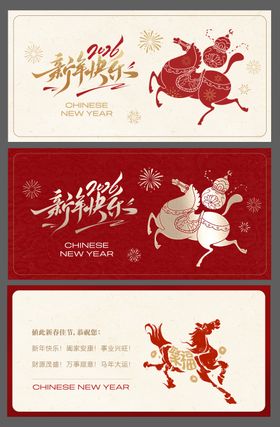 马年新年贺卡设计