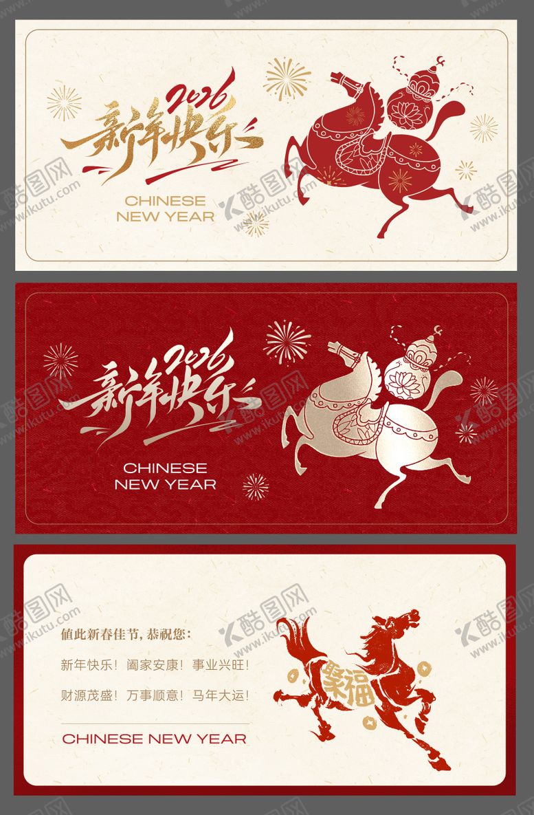 编号：26890702071216432263【酷图网】源文件下载-马年新年贺卡设计