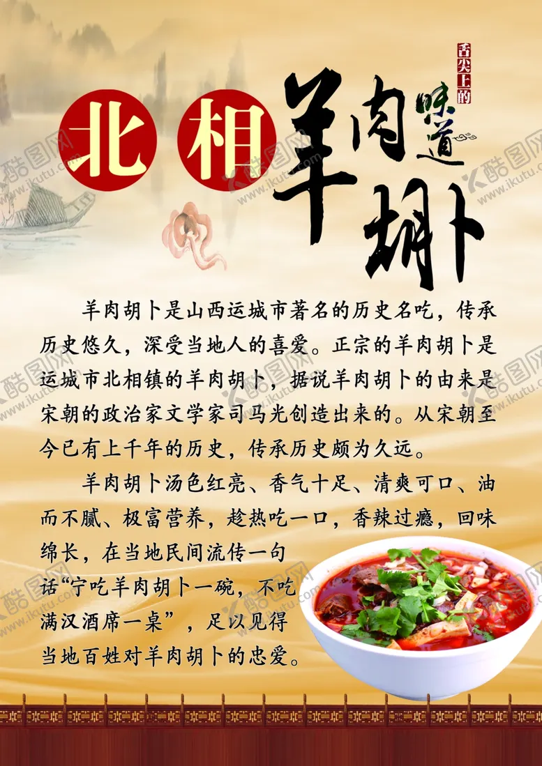 编号：36721307020338199585【酷图网】源文件下载-羊肉胡卜