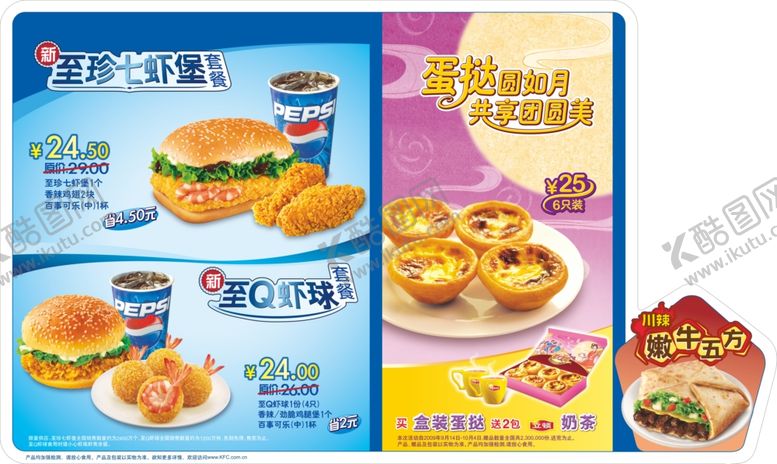 编号：49362505261118282420【酷图网】源文件下载-肯德基至珍七虾堡