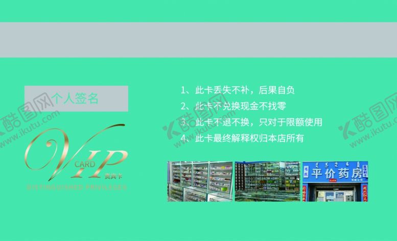 编号：67555906282130351023【酷图网】源文件下载-药店名片会员卡
