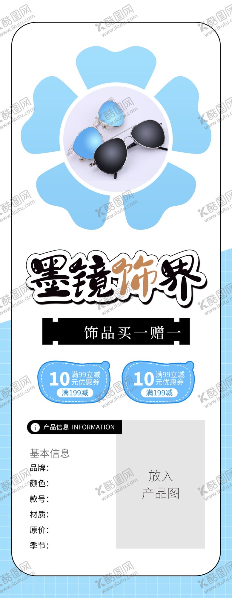 编号：62203712081718264147【酷图网】源文件下载-墨镜
