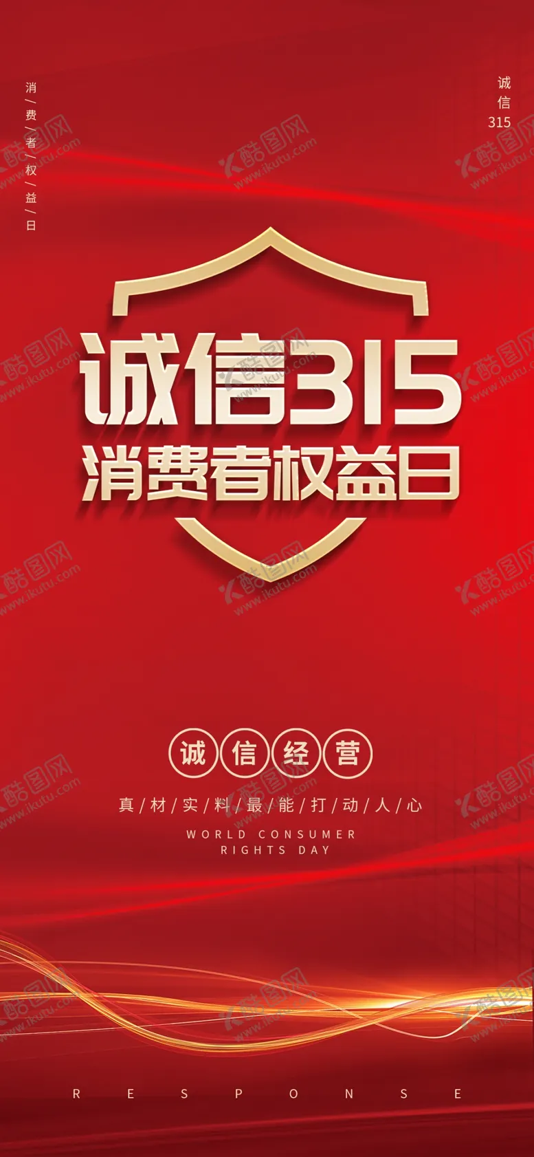 编号：77896704032241125463【酷图网】源文件下载-诚信315