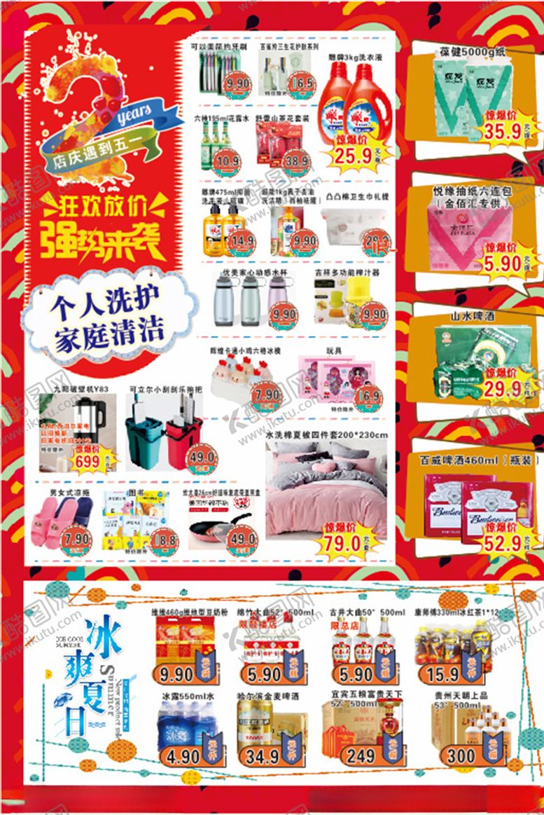 编号：18098410080745218119【酷图网】源文件下载-五一店庆超市dm