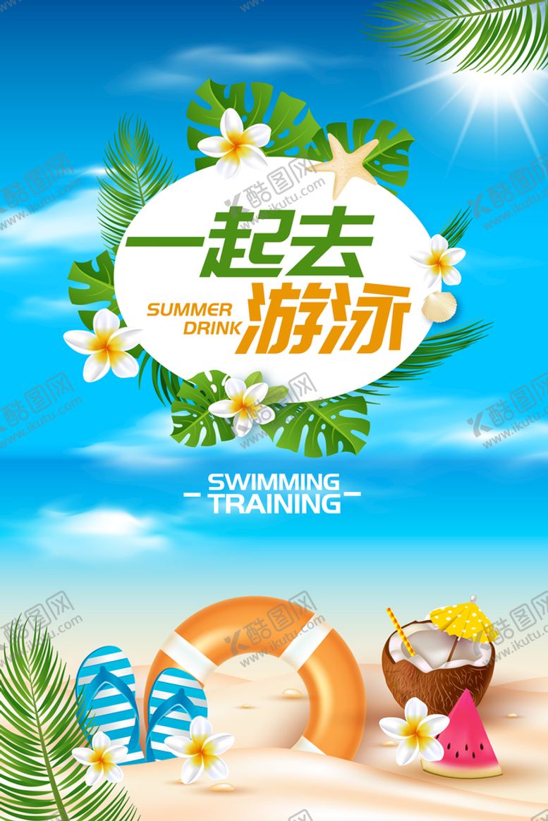 编号：98016409270647451384【酷图网】源文件下载-游泳馆