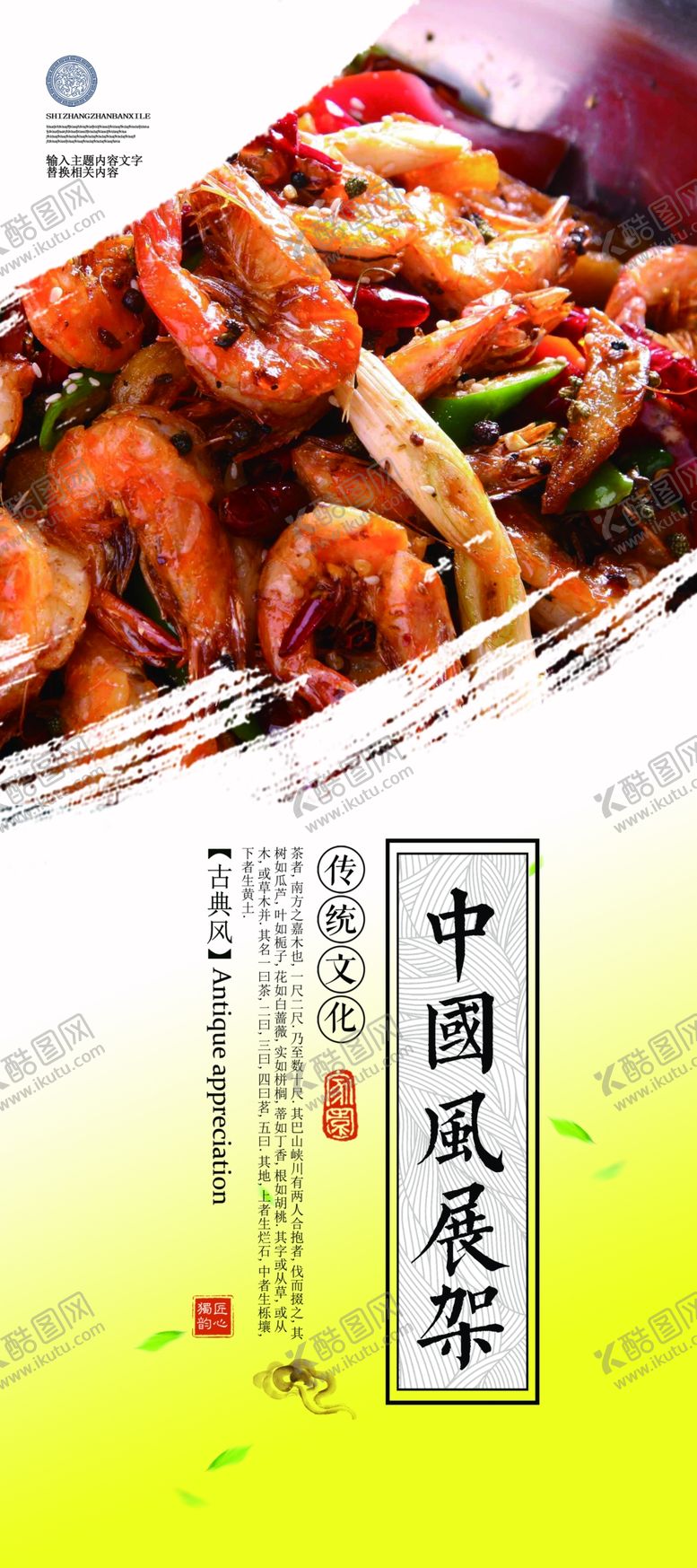 编号：86834702221829222069【酷图网】源文件下载-椒盐虾