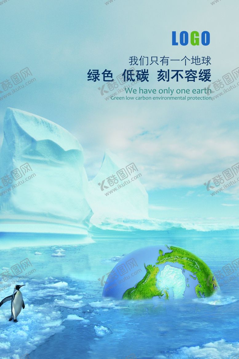 编号：12556305172007257542【酷图网】源文件下载-绿色低碳