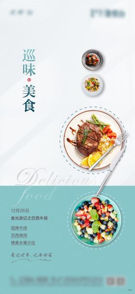美食活动单图