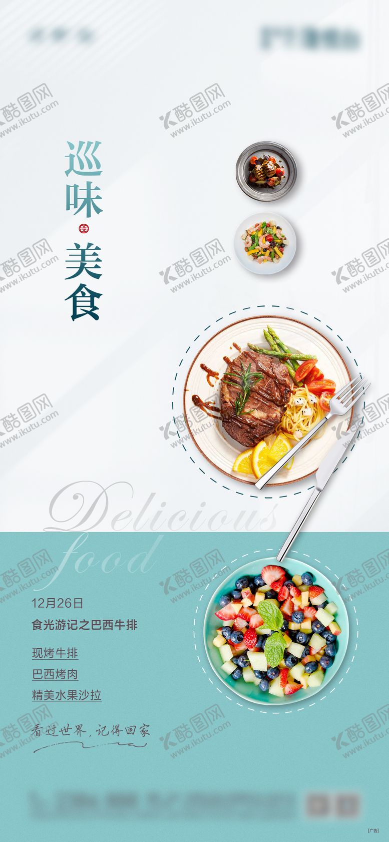 编号：58281909140512251924【酷图网】源文件下载-美食活动单图