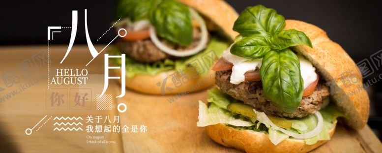 编号：55095609250014239950【酷图网】源文件下载-八月