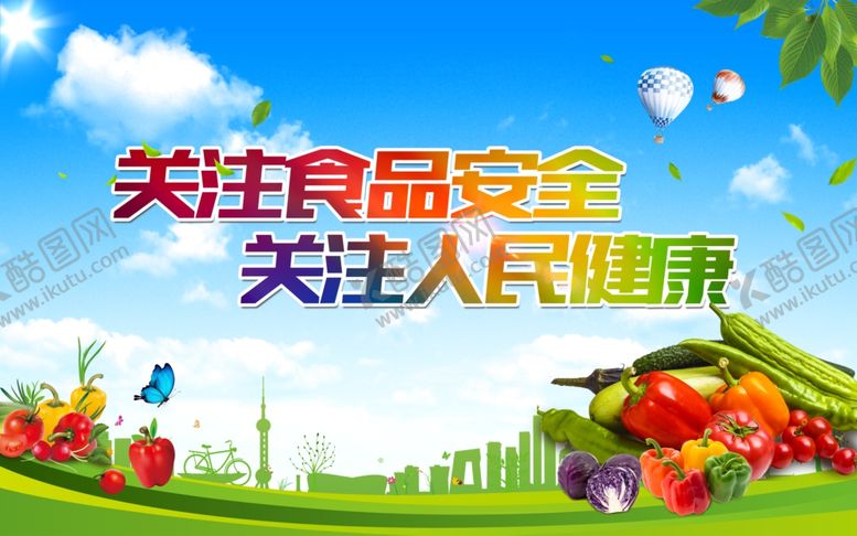 编号：63206112130219507126【酷图网】源文件下载-食品安全