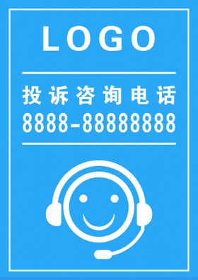 投诉电话