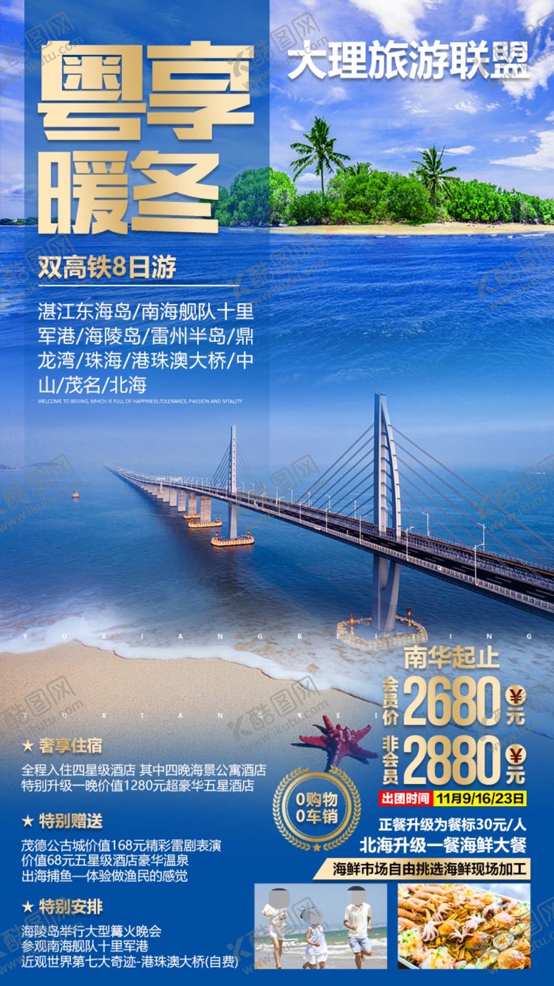 编号：51832909210238397890【酷图网】源文件下载-三亚旅游