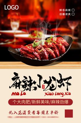 麻辣小龙虾