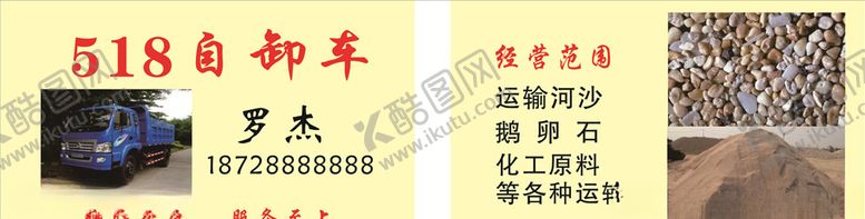 编号：85835909212253592054【酷图网】源文件下载-自卸车名片