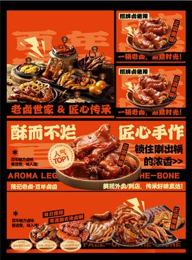 美味卤味开启舌尖盛宴