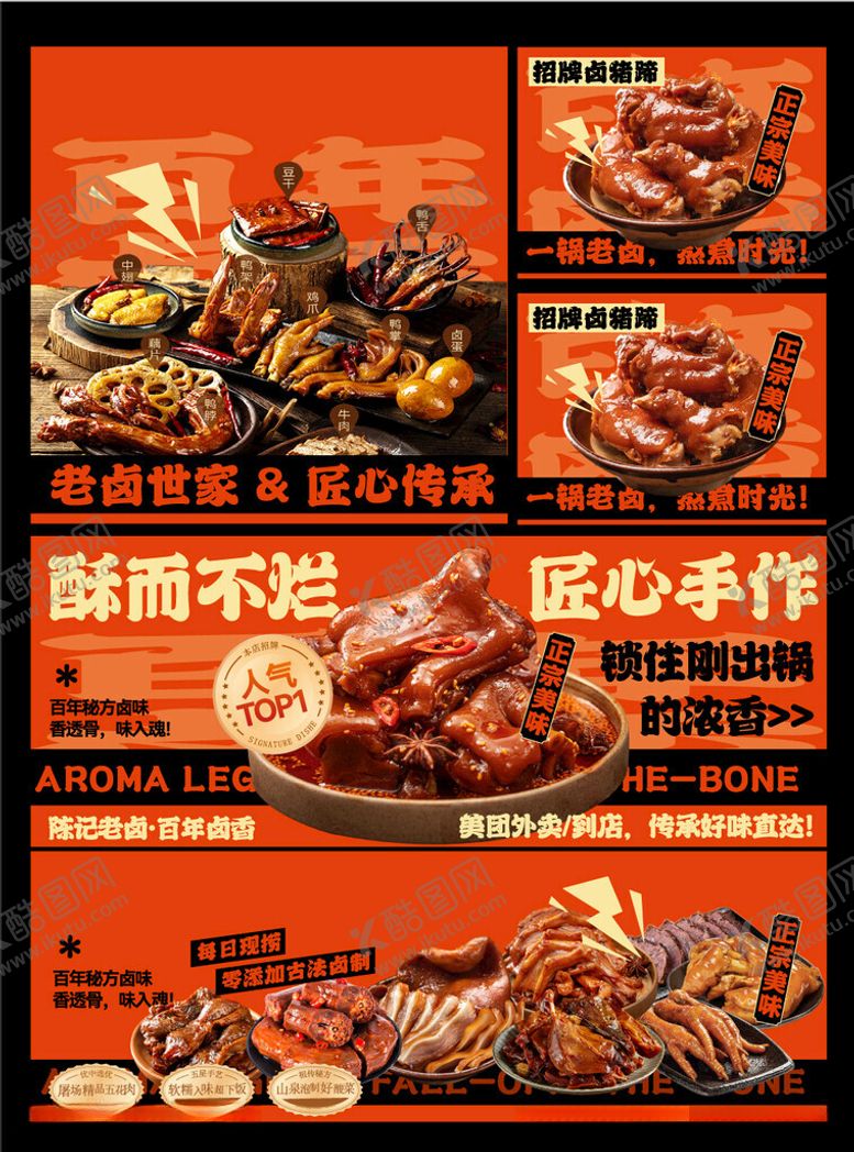 编号：69942904032338214835【酷图网】源文件下载-美味卤味开启舌尖盛宴