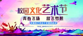 渐变简约校园文化艺术节海报