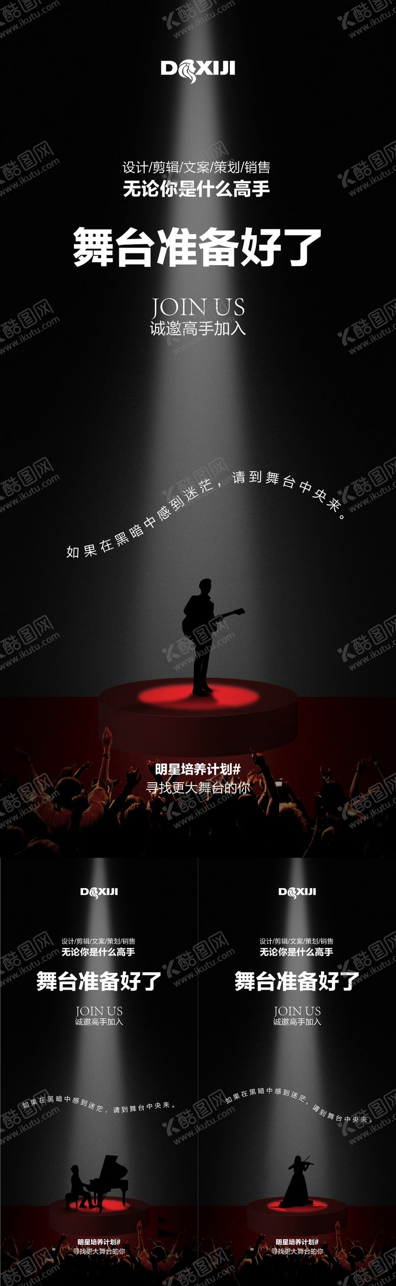 编号：59545604031516296344【酷图网】源文件下载-招聘系列海报