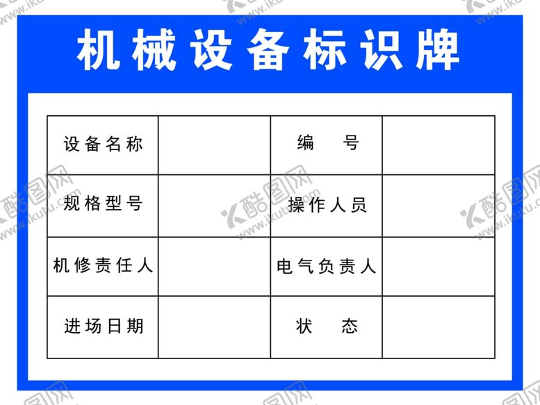 编号：24746702262338442529【酷图网】源文件下载-机械设备标识牌