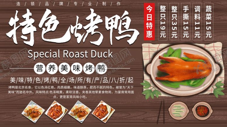 编号：30049607051943209574【酷图网】源文件下载-特色烤鸭