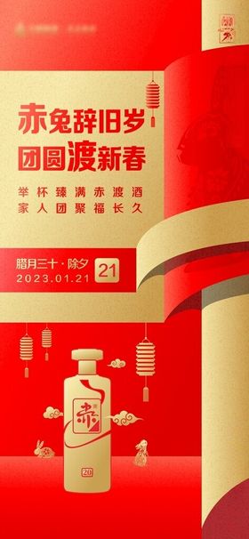 白酒新年海报