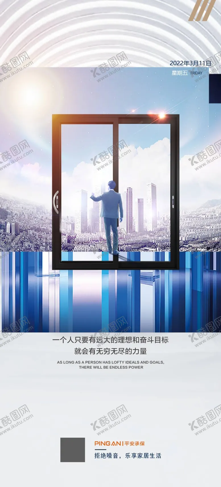 编号：89406109140502456178【酷图网】源文件下载-门窗海报每日一签早安图