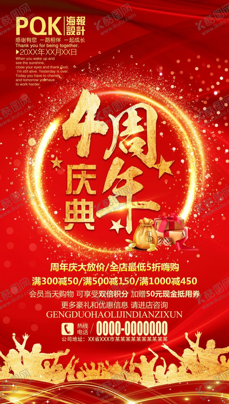 编号：39951409110301348280【酷图网】源文件下载-周年庆海报