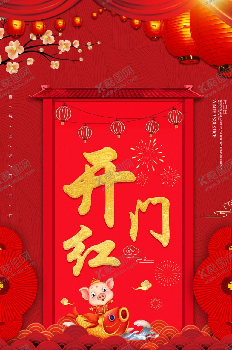 编号：92681411011504016096【酷图网】源文件下载-企业开门红