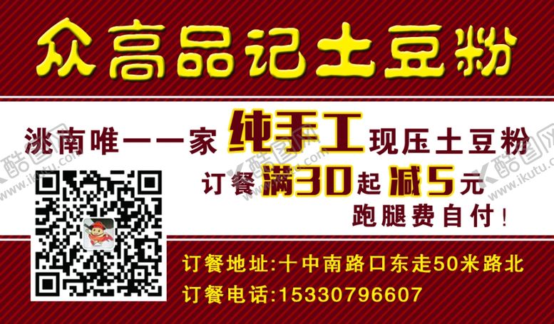 编号：99303606301044019388【酷图网】源文件下载-土豆粉名片