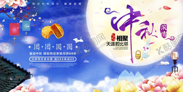 编号：35802602201003204262【酷图网】源文件下载-中秋佳节
