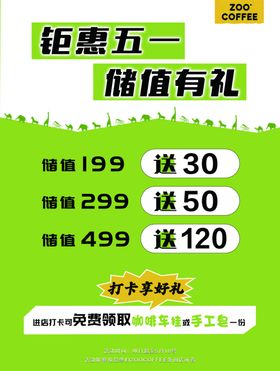 钜惠五一储值有礼