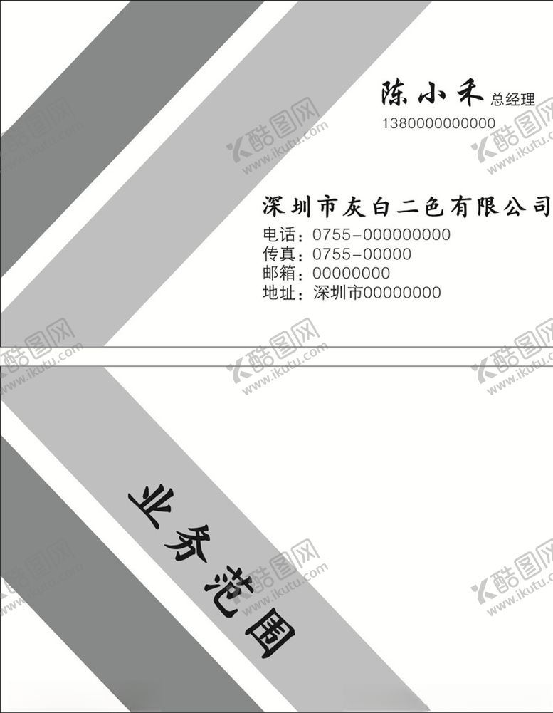 编号：32705605121315347184【酷图网】源文件下载-灰白二色